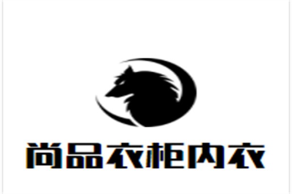 尚品衣柜内衣加盟