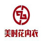 美时花内衣加盟
