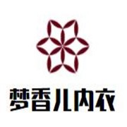梦香儿内衣加盟