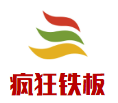 疯狂铁板加盟