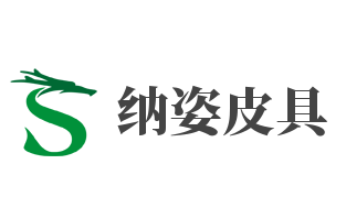 纳姿皮具加盟