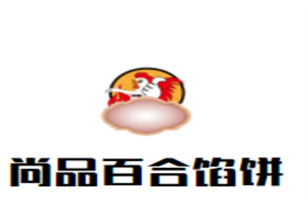 尚品百合馅饼加盟