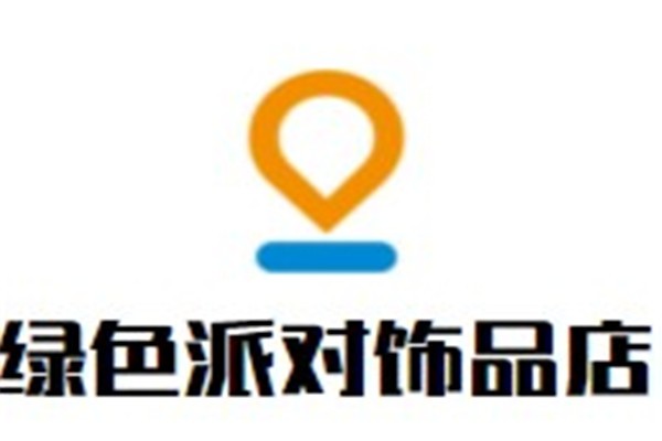 绿色派对饰品店加盟