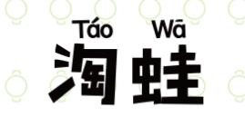 淘蛙铁锅牛蛙加盟