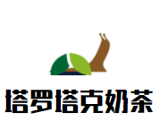 塔罗塔克奶茶店加盟