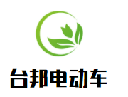 台邦电动车加盟