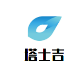 塔士吉DIY蛋糕店加盟