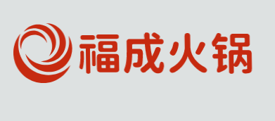 福成火锅加盟