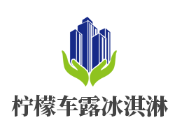 柠檬车露冰淇淋加盟