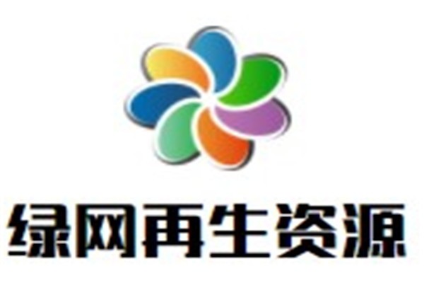 绿网再生资源加盟