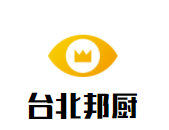 台北邦厨加盟