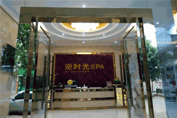 逆时光科技美容产品 门店图片