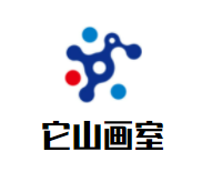 它山画室加盟