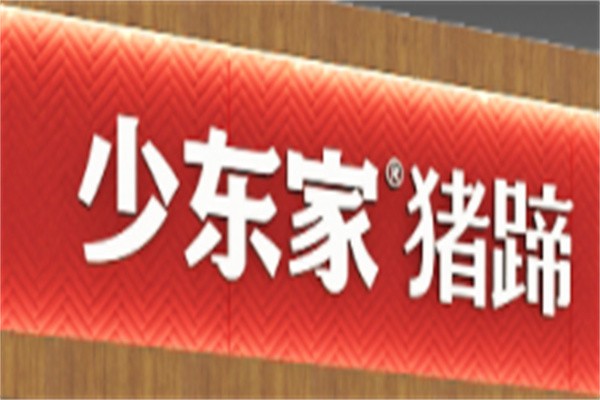 少东家猪蹄加盟