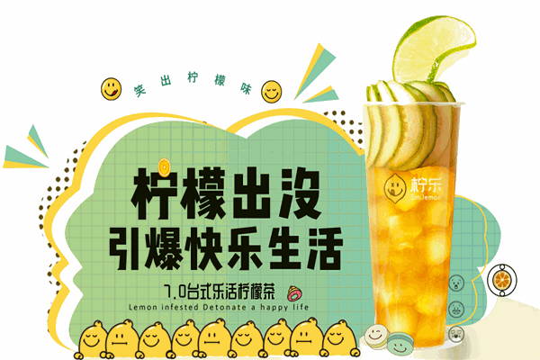 柠乐饮品产品 门店图片