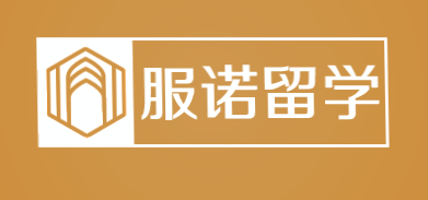 服诺留学加盟