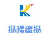 挞楼蛋挞品牌logo