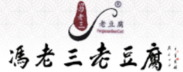 冯老三豆腐脑品牌logo