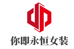 你即永恒女装加盟