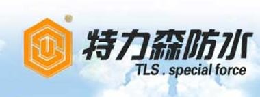 特力森防水加盟