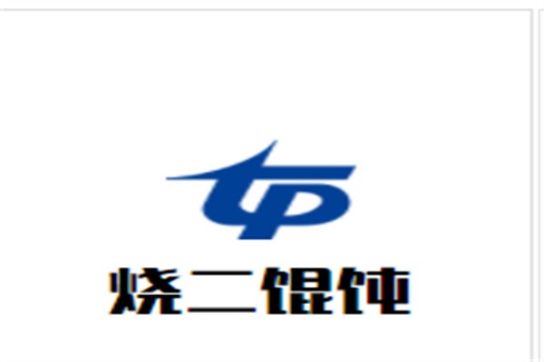 烧二馄饨加盟
