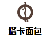 塔卡面包加盟
