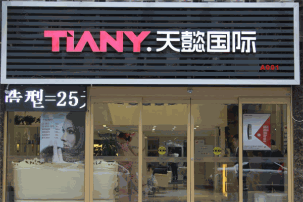 天懿美容美发产品 门店图片