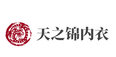 天之锦内衣加盟