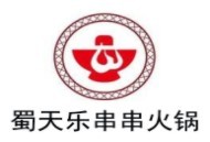 蜀天乐串串火锅加盟