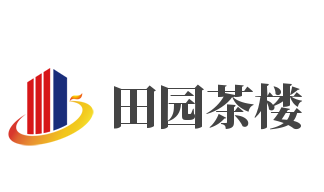 田园茶楼加盟
