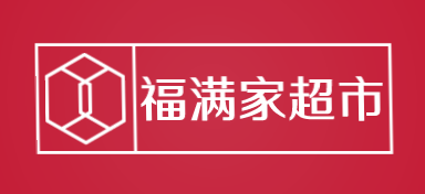 福满家超市加盟