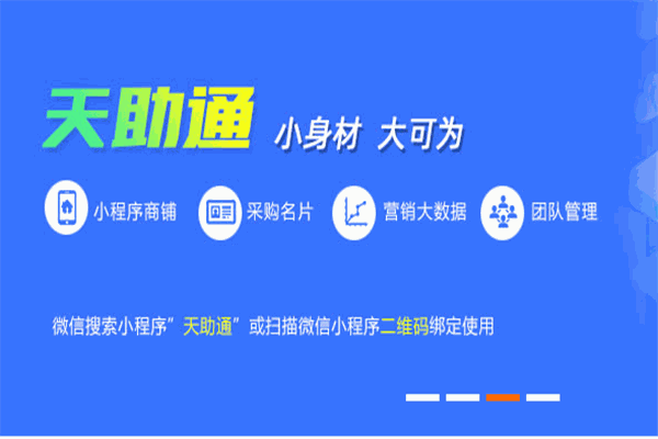 天助网产品 门店图片