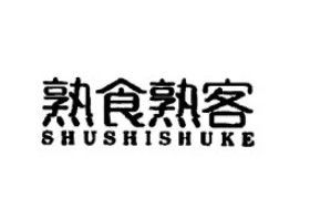 熟食熟客加盟
