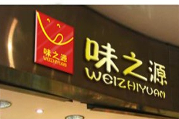 味之源黄焖鸡品牌logo
