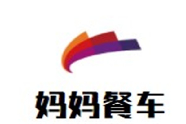 妈妈餐车加盟