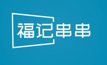 福记串串加盟