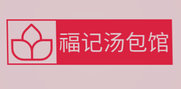 福记汤包馆加盟