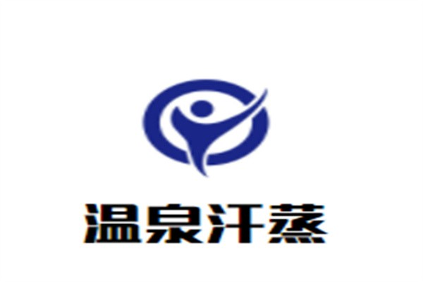 温泉汗蒸加盟
