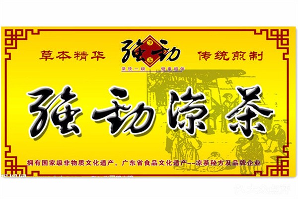 强劲凉茶加盟