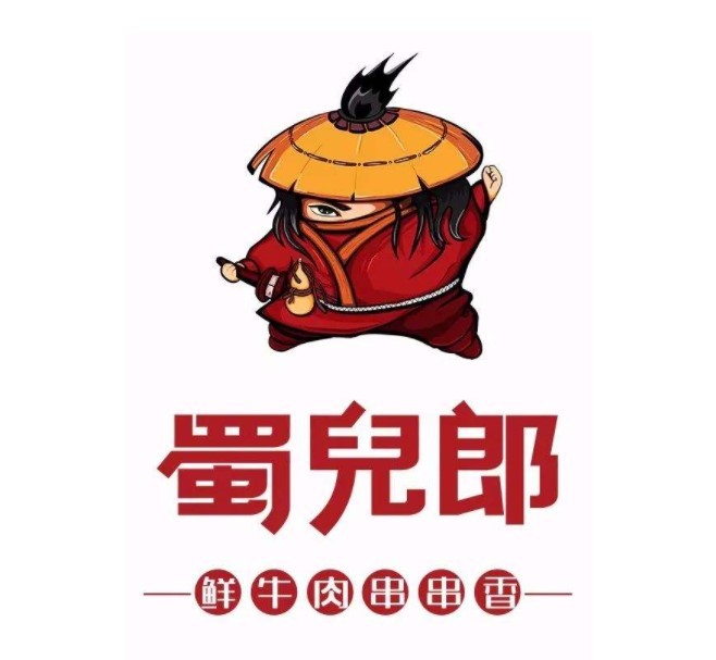 蜀儿郎鲜牛肉串串香加盟