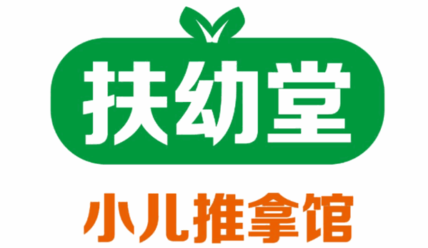 扶幼堂小儿推拿店加盟