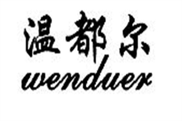 温都尔门窗加盟