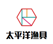 太平洋渔具加盟