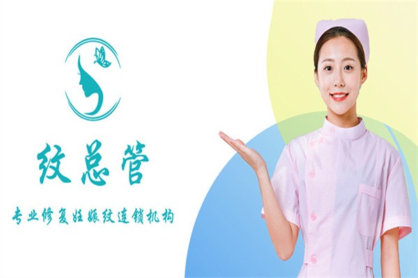 纹总管加盟
