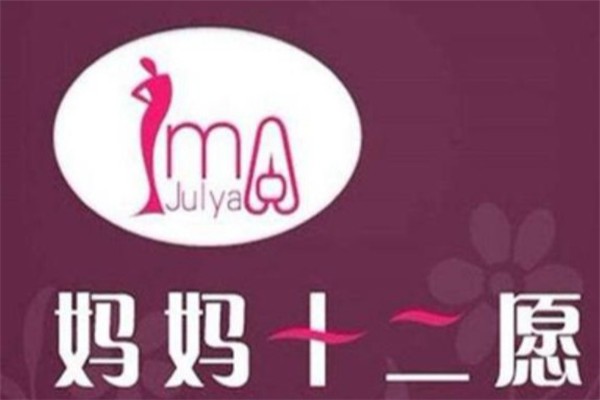 妈妈十二愿产后恢复品牌logo