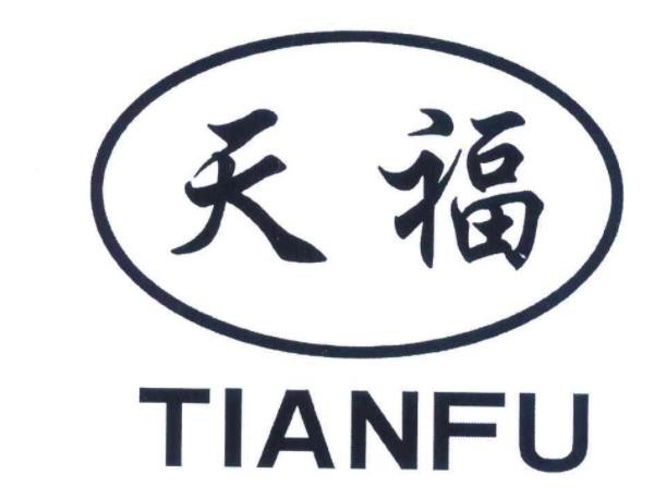天福服饰加盟