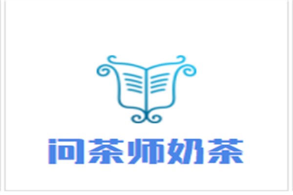 问茶师奶茶加盟