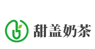 甜盖奶茶加盟
