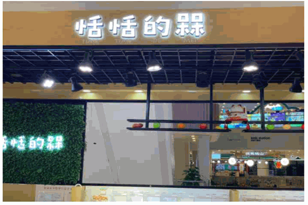 恬恬的槑产品 门店图片