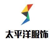 太平洋服饰加盟